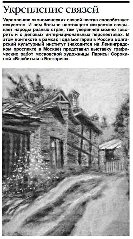Статья в газете «Промышленный еженедельник», май 2009